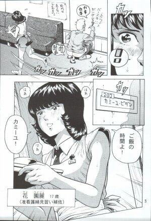 (C66) [Skirt Tsuki (keso)] Fa. Yuirii no Atsuatsu Kango (Zeta Gundam) - Page 5