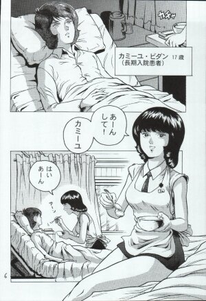 (C66) [Skirt Tsuki (keso)] Fa. Yuirii no Atsuatsu Kango (Zeta Gundam) - Page 6