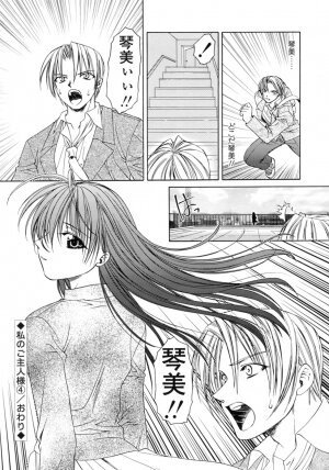 [Shizaki Masayuki] Hageshisa to Amai Sasayaki - Page 87