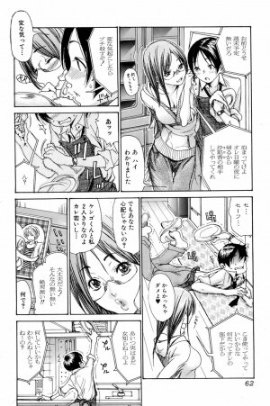 COMIC Orekano 2008-06 Vol. 2 - Page 62