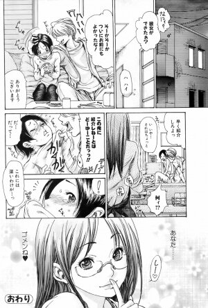 COMIC Orekano 2008-06 Vol. 2 - Page 76