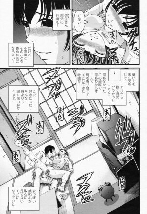 COMIC Momohime 2008-06 - Page 237