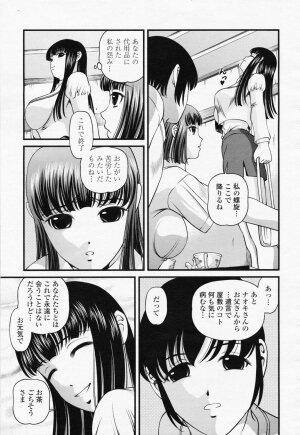 COMIC Momohime 2008-06 - Page 247