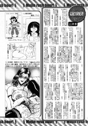 COMIC MUJIN 2007-01 - Page 696