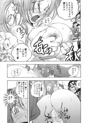 COMIC Purumelo 2008-06 Vol.18 - Page 33