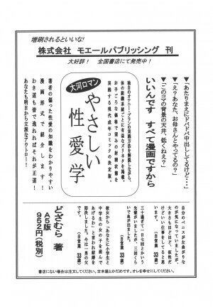 [Dozamura] Yasashii Seiai Gaku - Page 164