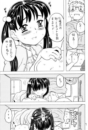 (C67) [Takaradamashii (Gorgeous Takarada)] Soratobu Imouto 5 - Page 6