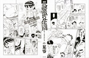 [Bow Rei] Himitsu no Hanazono - Shokushu Mushi Jigoku Emaki - Page 5