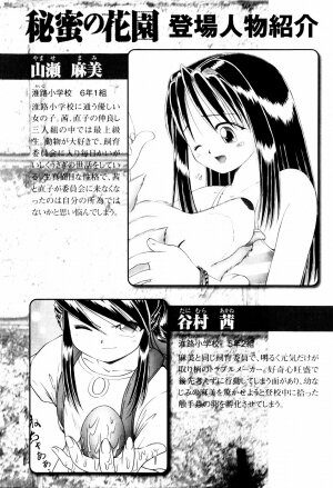 [Bow Rei] Himitsu no Hanazono - Shokushu Mushi Jigoku Emaki - Page 8