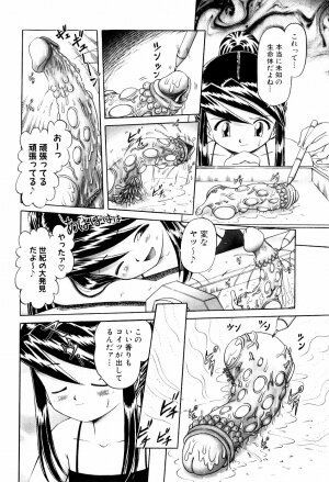 [Bow Rei] Himitsu no Hanazono - Shokushu Mushi Jigoku Emaki - Page 20