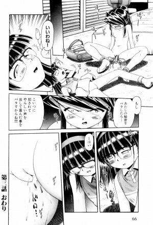 [Bow Rei] Himitsu no Hanazono - Shokushu Mushi Jigoku Emaki - Page 70
