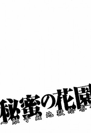 [Bow Rei] Himitsu no Hanazono - Shokushu Mushi Jigoku Emaki - Page 207