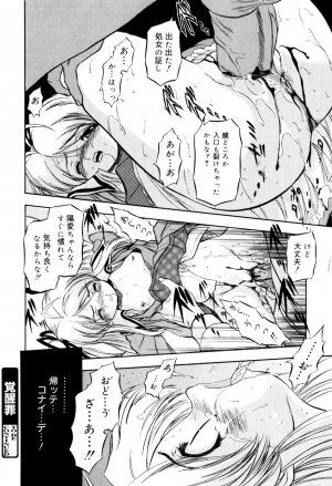 [Tomozawa Shou] Mitsuiro no Kokuin - Page 151
