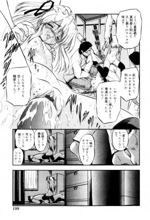 [Tomozawa Shou] Mitsuiro no Kokuin - Page 202