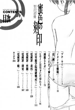 [Tomozawa Shou] Mitsuiro no Kokuin - Page 206