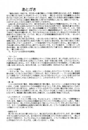 [Tomozawa Shou] Mitsuiro no Kokuin - Page 207