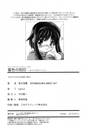 [Tomozawa Shou] Mitsuiro no Kokuin - Page 209