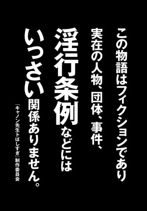 [Gorgeous Takarada] Cannon Sensei Tobashisugi [English] [SaHa] - Page 6