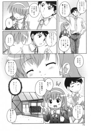 [Takase You] Puchi Fechi H - Page 77