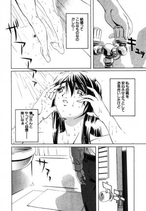 [Nakamura Uzuki] Iseiai Hakusho - Heterosexuality 1 - Page 85