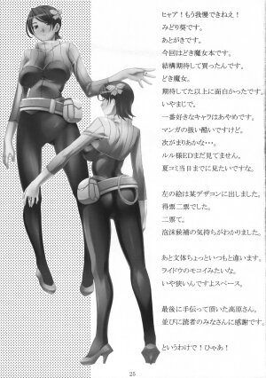 (C72) [NF121 (Midori Aoi)] Sono Otoko, Choi Aku ni Tsuki. (Doki Doki Majo Shinpan!) - Page 24