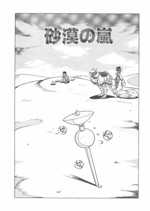 [Tamikusa Namida] Sabaku no Arashi - Page 1