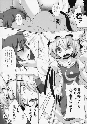 [Raiden Labo (Raiden)] Lunatic Night Mare (Touhou Project) - Page 4