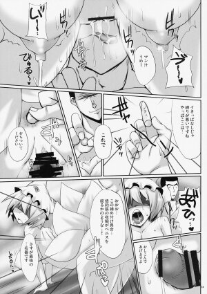 [Raiden Labo (Raiden)] Lunatic Night Mare (Touhou Project) - Page 13