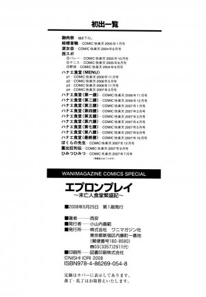 [Nishi Iori] Apron Play -Miboujin Shokudou Hanjouki- - Page 226