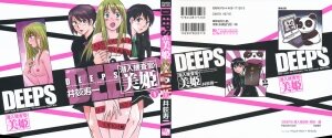 [Juichi Iogi] DEEPS Sennyuu Sousakan Miki Vol.1 - Page 2