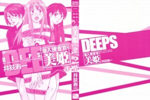 [Juichi Iogi] DEEPS Sennyuu Sousakan Miki Vol.1 - Page 5