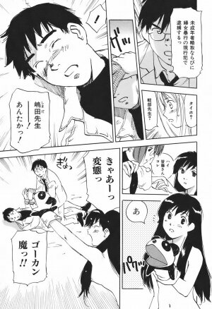 [Juichi Iogi] DEEPS Sennyuu Sousakan Miki Vol.1 - Page 50