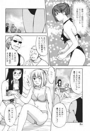 [Juichi Iogi] DEEPS Sennyuu Sousakan Miki Vol.1 - Page 83