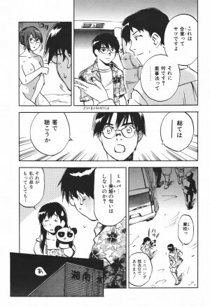 [Juichi Iogi] DEEPS Sennyuu Sousakan Miki Vol.1 - Page 120