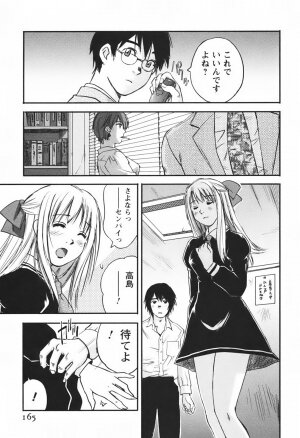 [Juichi Iogi] DEEPS Sennyuu Sousakan Miki Vol.1 - Page 168