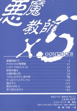 [Midoh Tsukasa] Akuma Kyoushi x 5 - Devil Teacher by Five - Page 7