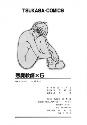 [Midoh Tsukasa] Akuma Kyoushi x 5 - Devil Teacher by Five - Page 174