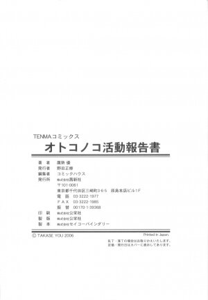 [Takase Yuu] Otokonoko Katsudou Houkokusho - Otokonoko Activity Report - Page 198