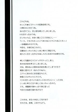 [Mix Biscuit] NEXT ( Mahou Sensei Negima ) - Page 26