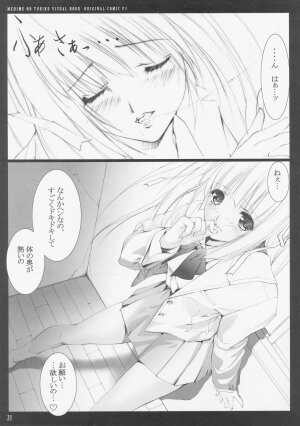 [Puriori-Soft] 牝姬の虜 ～廢校舍の制服少女～ 予約特典冊子 - Page 18