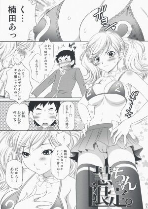 (COMIC1☆2) [U.R.C (Momoya Show-Neko)] Kei-chan Limited. (Hatsukoi Limited.) - Page 4