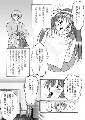 (C65) [MSIZE (Riumu)] Iu koto kiite yo!! Onii-chan - Page 3