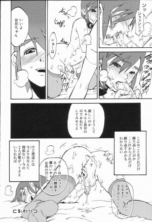 [Anthology] Koushoku Shounen no Susume 2 - Page 25