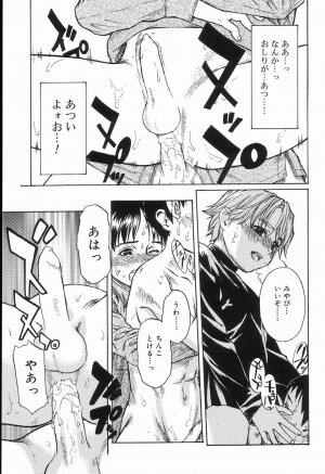 [Anthology] Koushoku Shounen no Susume 2 - Page 110