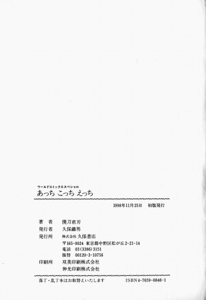 [Bokuto Kimiha] Acchi Kocchi Ecchi - Page 166