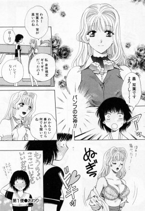 [Arou Rei] Tonda W Vol.1 - Page 30