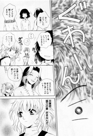 [Arou Rei] Tonda W Vol.1 - Page 87