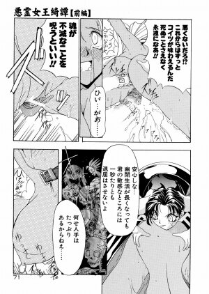 [Mikoshiro Nagitoh] Bakunyuu Musume Goumon Jigoku - Page 76