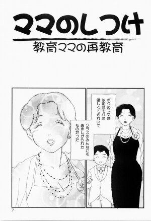 [Kaimeiji Yuu] Bijoranman - Page 6