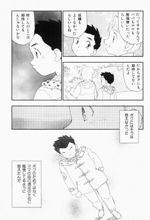 [Kaimeiji Yuu] Bijoranman - Page 8